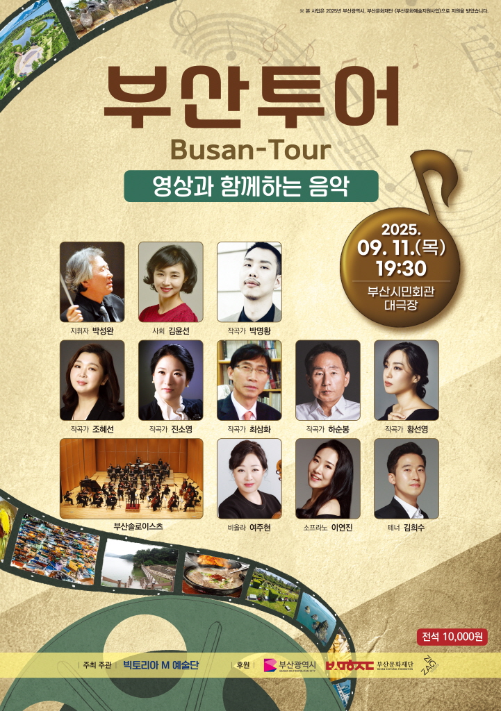 부산투어 Busan-Tour (영상과 함께하는 음악)